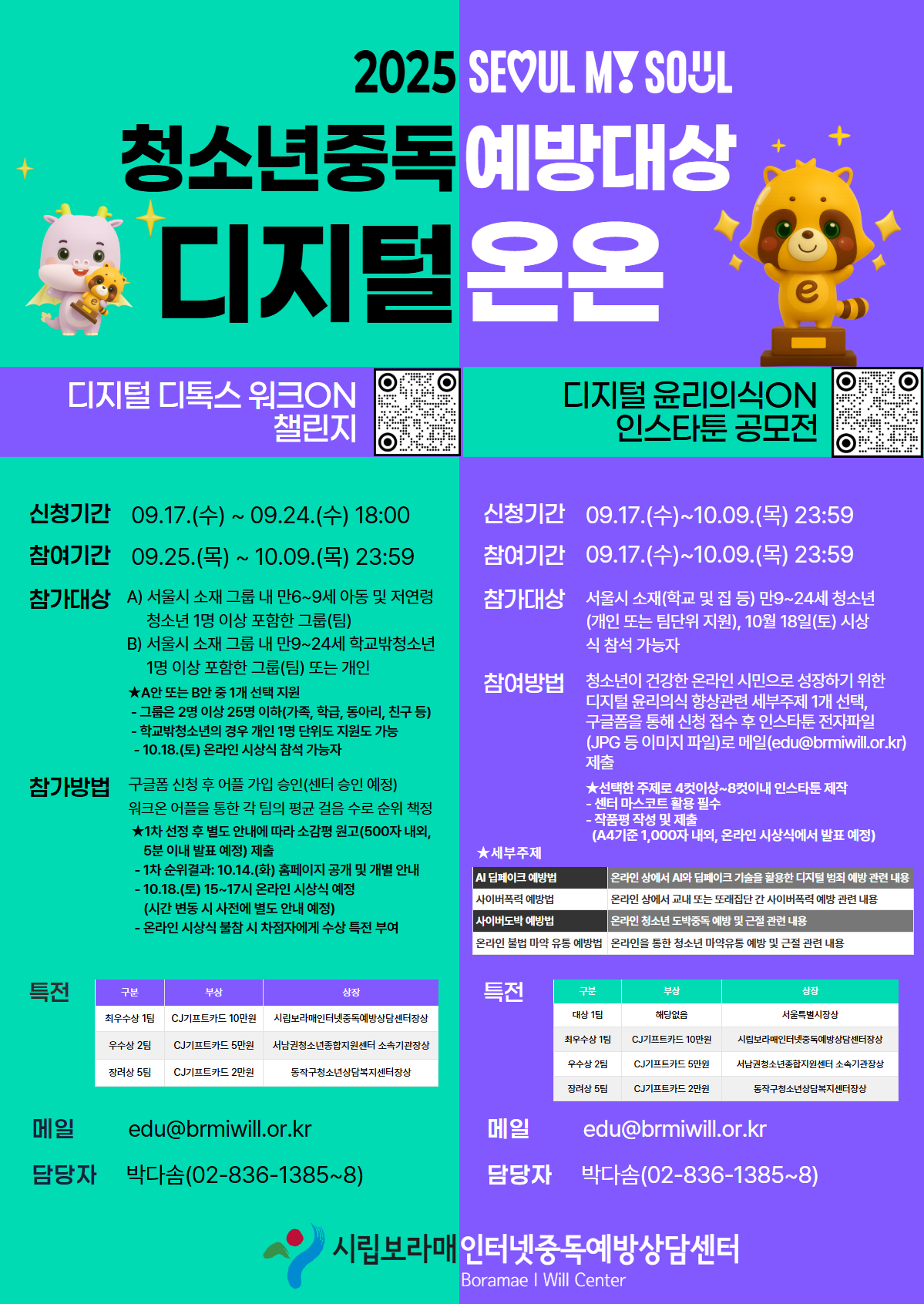 보라매인터넷중독예방상담센터
